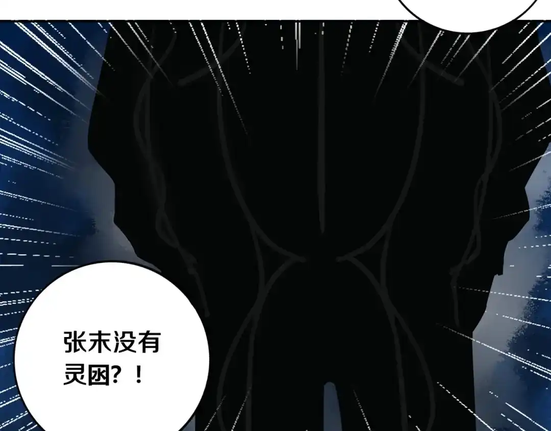 《关于我的神棍师父》第11话 第一招 第38页