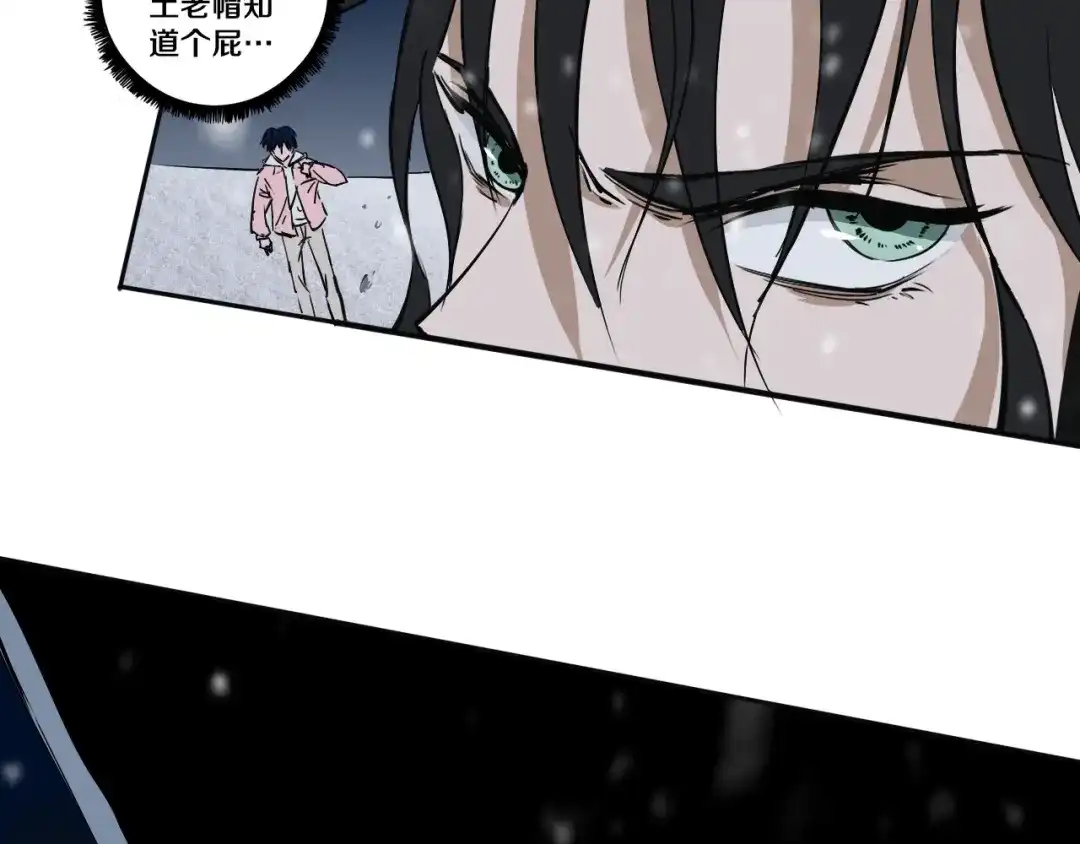 《关于我的神棍师父》第11话 第一招 第77页
