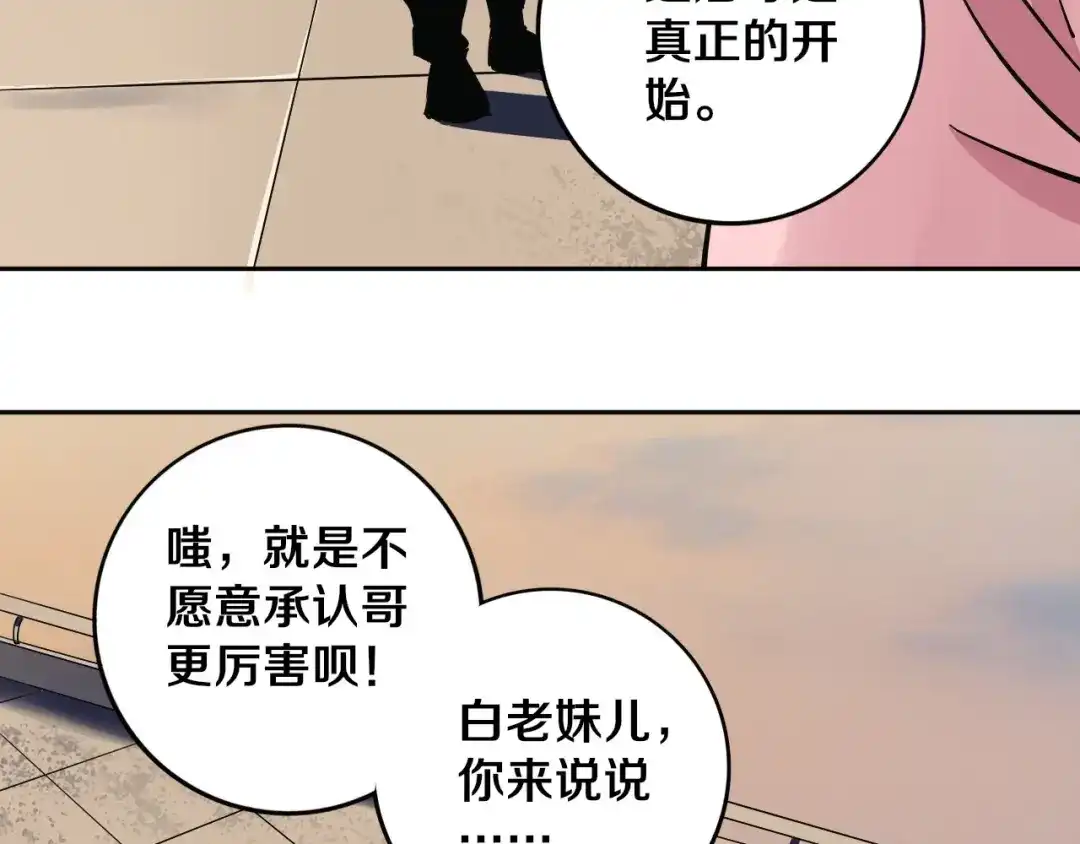 《关于我的神棍师父》第11话 第一招 第67页