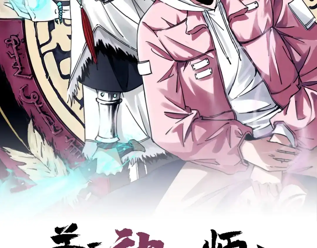 《关于我的神棍师父》第11话 第一招 第17页