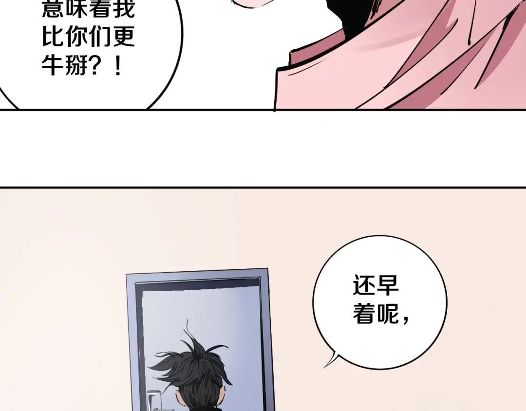 《关于我的神棍师父》第11话 第一招 第65页