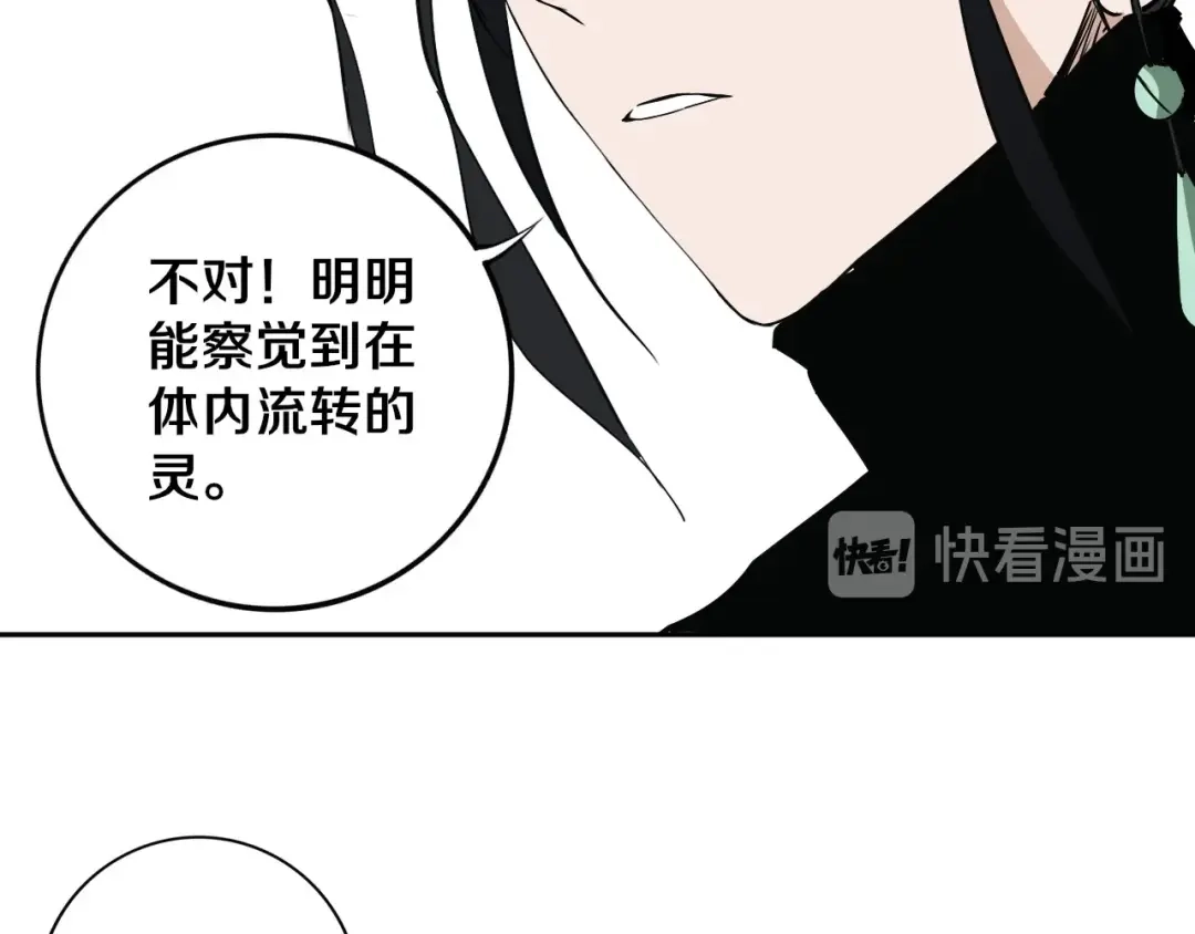 《关于我的神棍师父》第11话 第一招 第41页