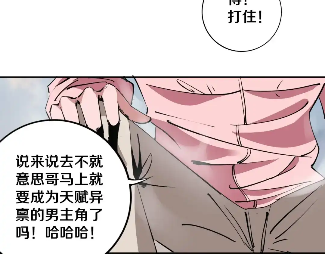《关于我的神棍师父》第11话 第一招 第36页