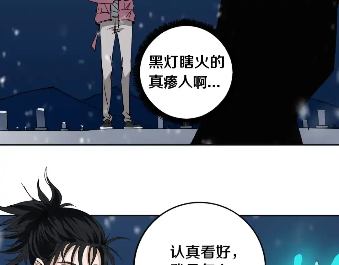 《关于我的神棍师父》第11话 第一招 第86页