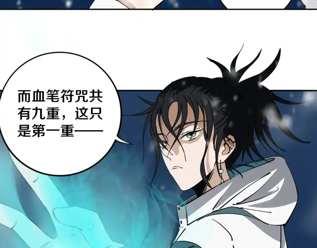 《关于我的神棍师父》第11话 第一招 第89页