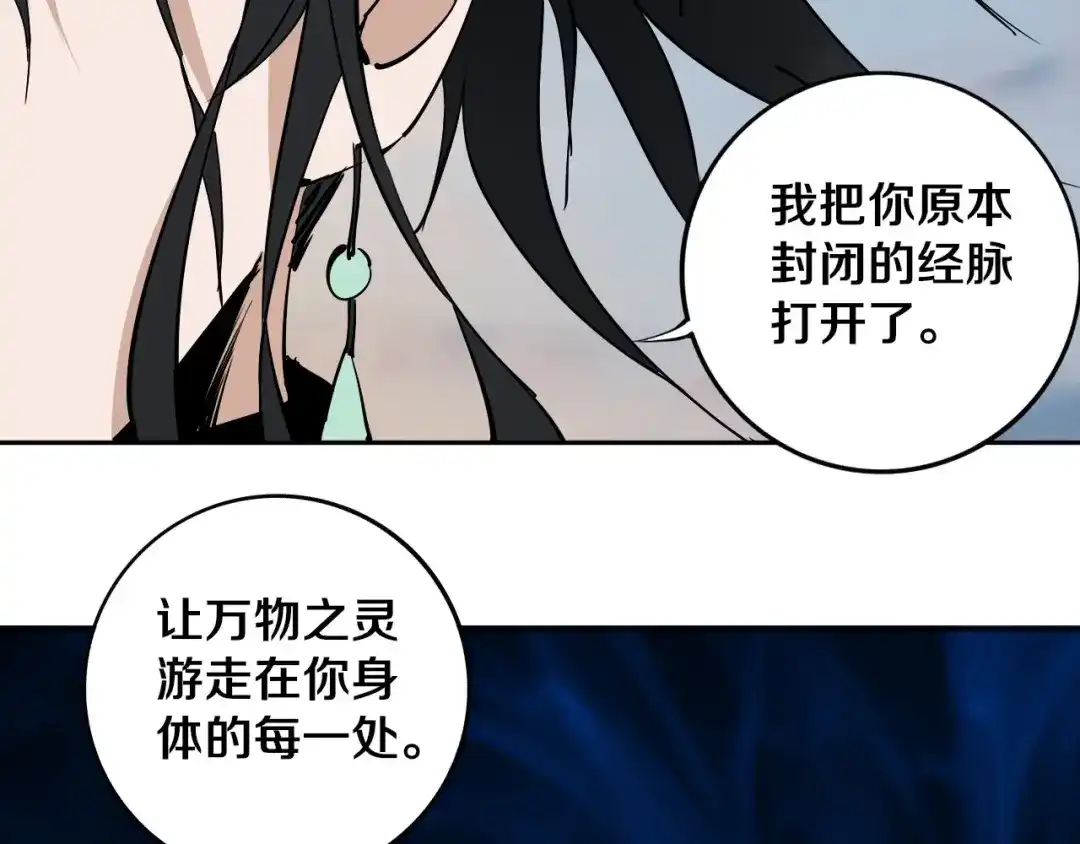 《关于我的神棍师父》第11话 第一招 第32页
