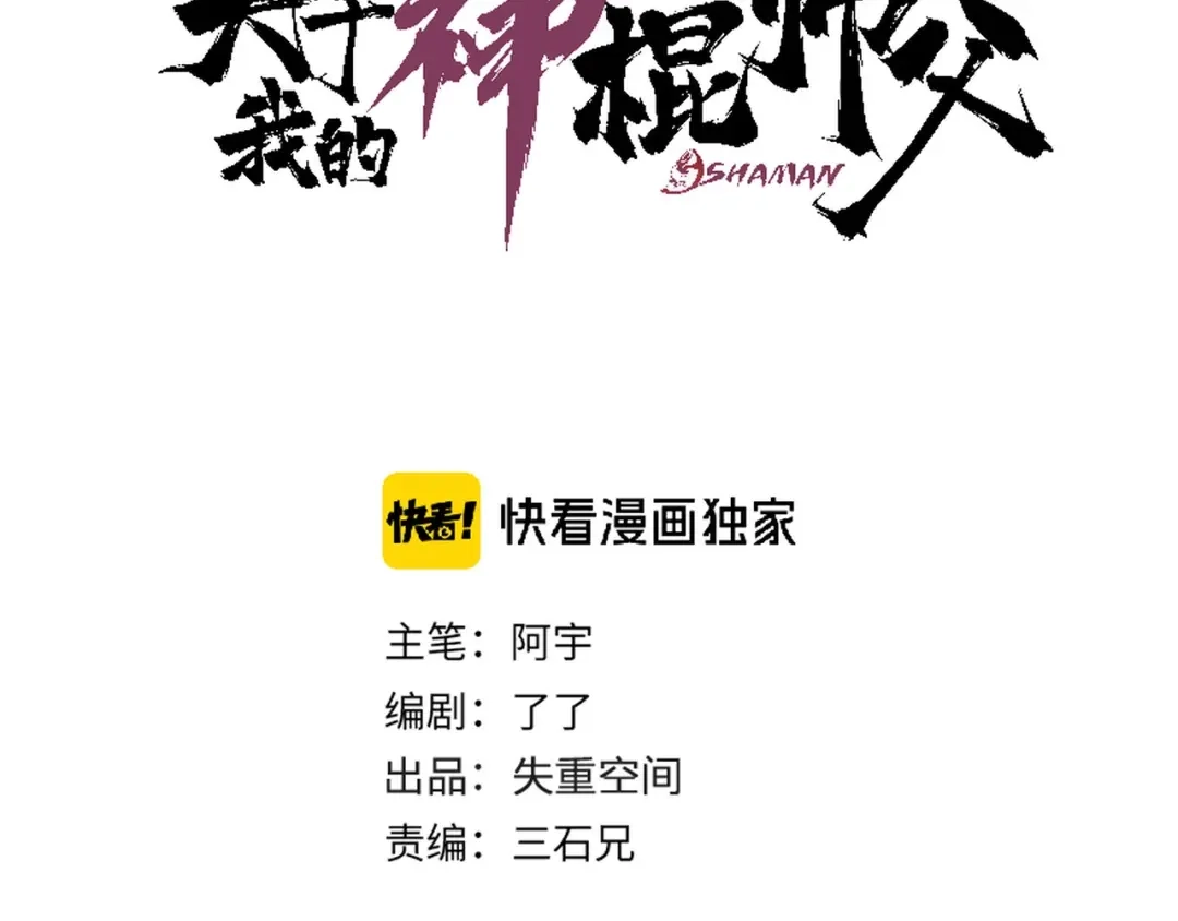 《关于我的神棍师父》第11话 第一招 第18页