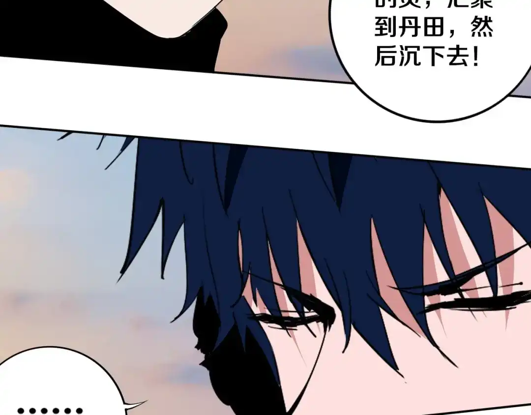 《关于我的神棍师父》第11话 第一招 第55页