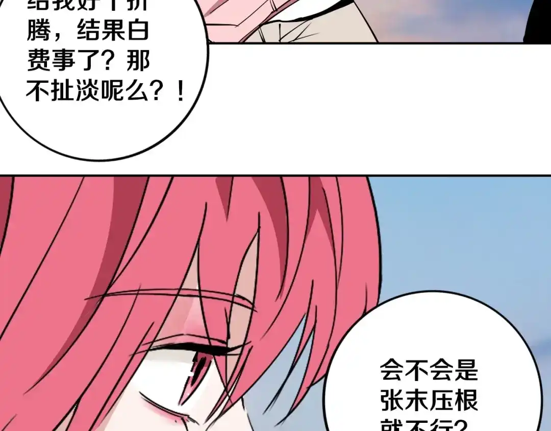 《关于我的神棍师父》第11话 第一招 第43页