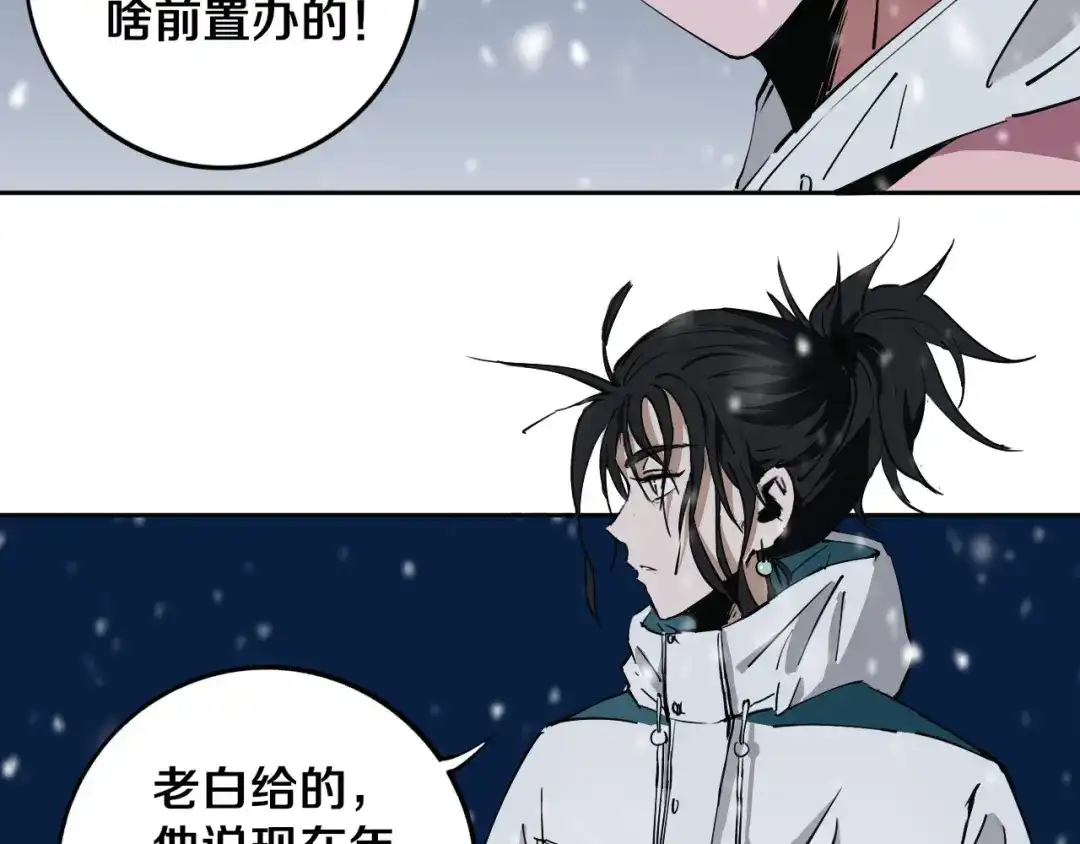 《关于我的神棍师父》第11话 第一招 第75页