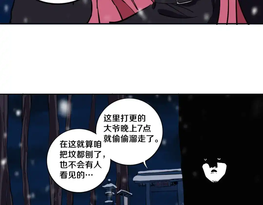 《关于我的神棍师父》第11话 第一招 第83页