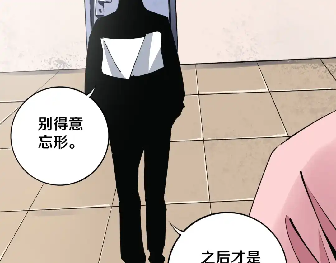 《关于我的神棍师父》第11话 第一招 第66页