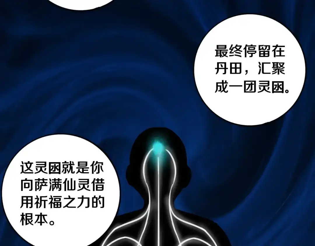 《关于我的神棍师父》第11话 第一招 第33页