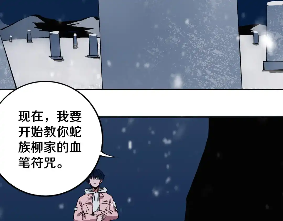 《关于我的神棍师父》第11话 第一招 第85页