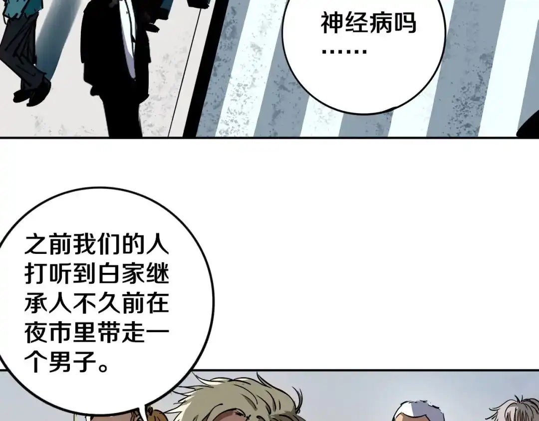 《关于我的神棍师父》第11话 第一招 第7页