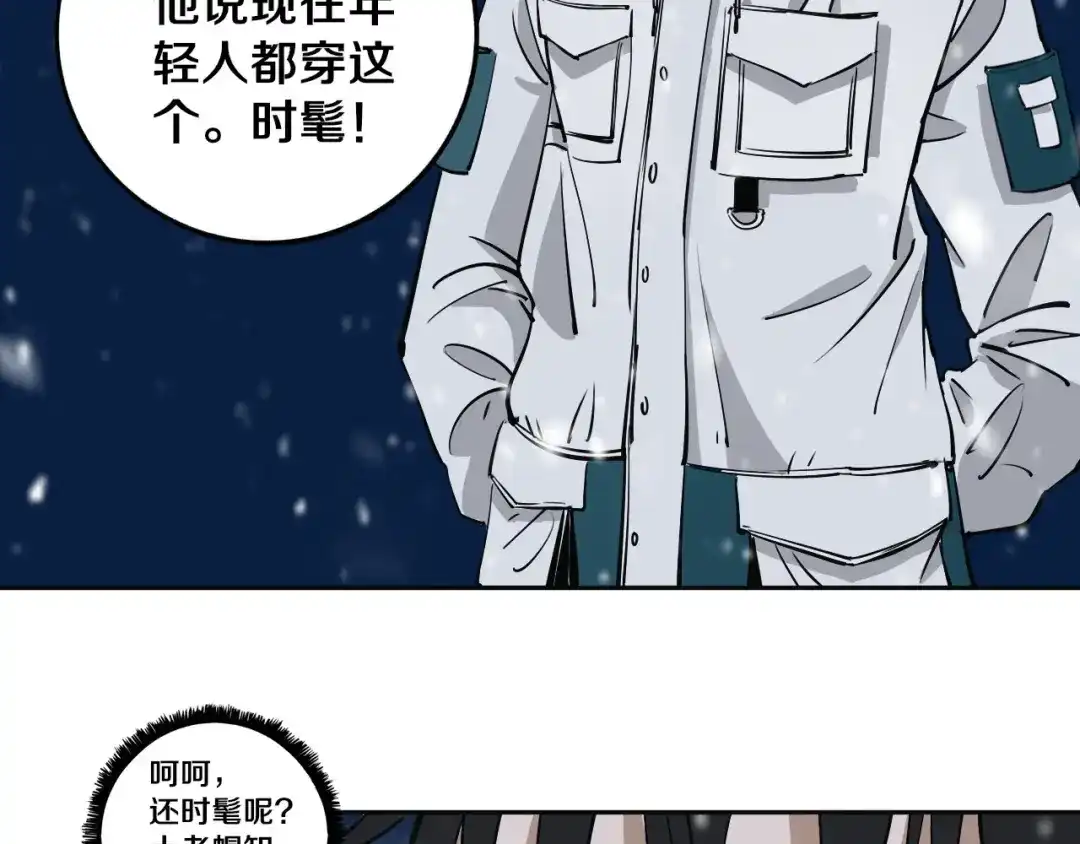 《关于我的神棍师父》第11话 第一招 第76页