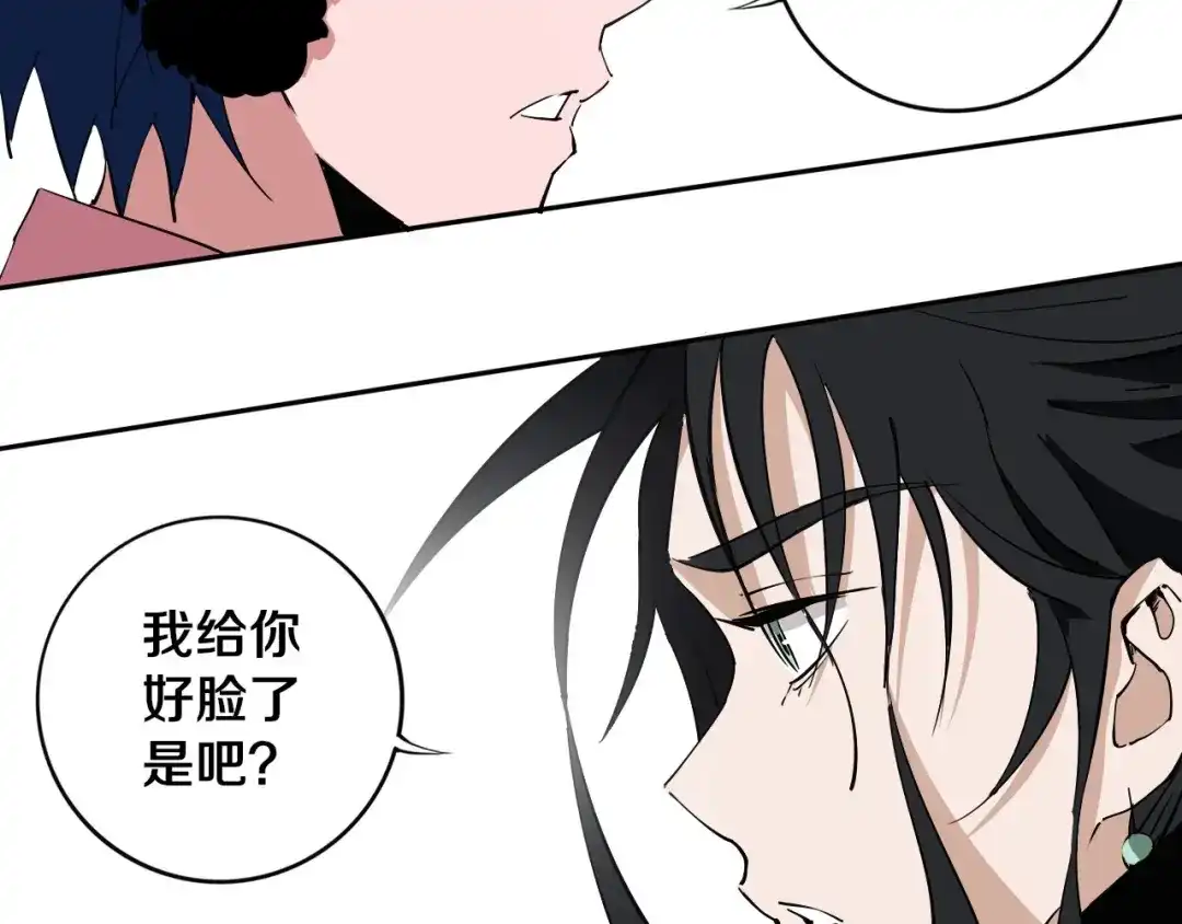 《关于我的神棍师父》第11话 第一招 第49页