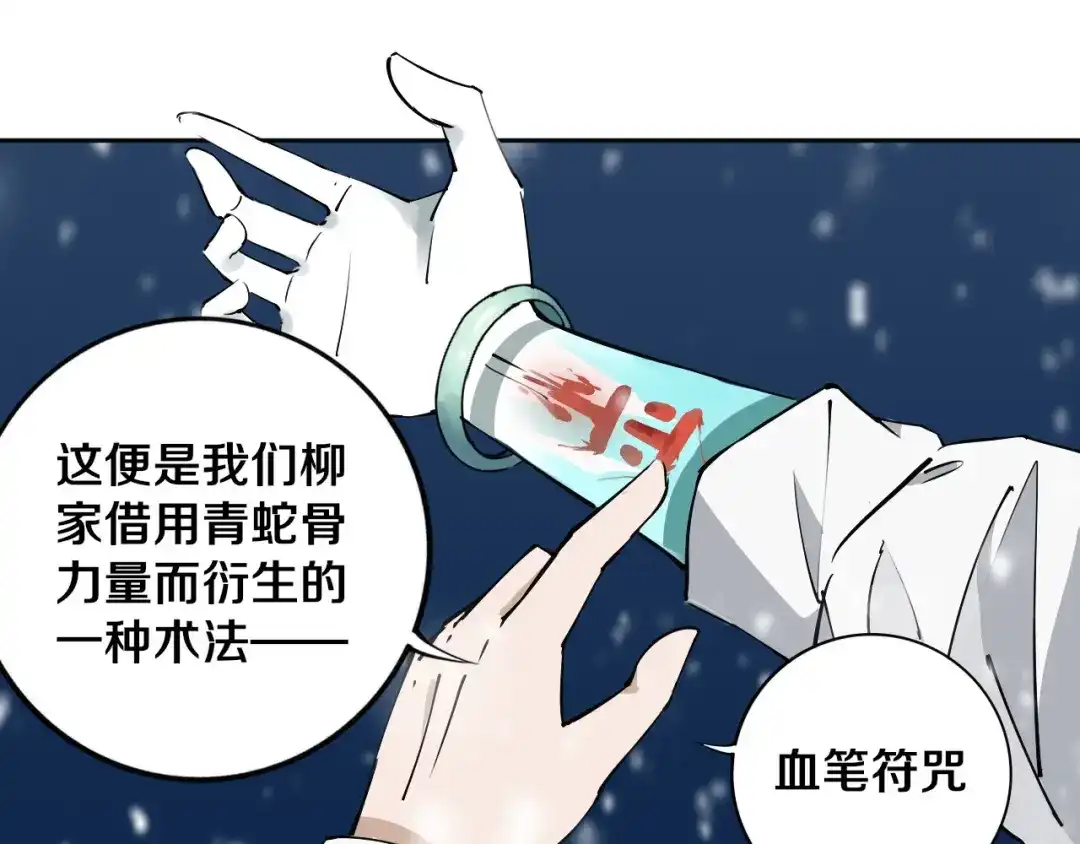 《关于我的神棍师父》第11话 第一招 第88页