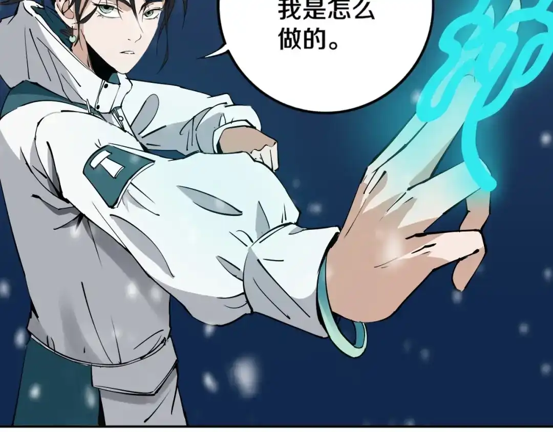 《关于我的神棍师父》第11话 第一招 第87页