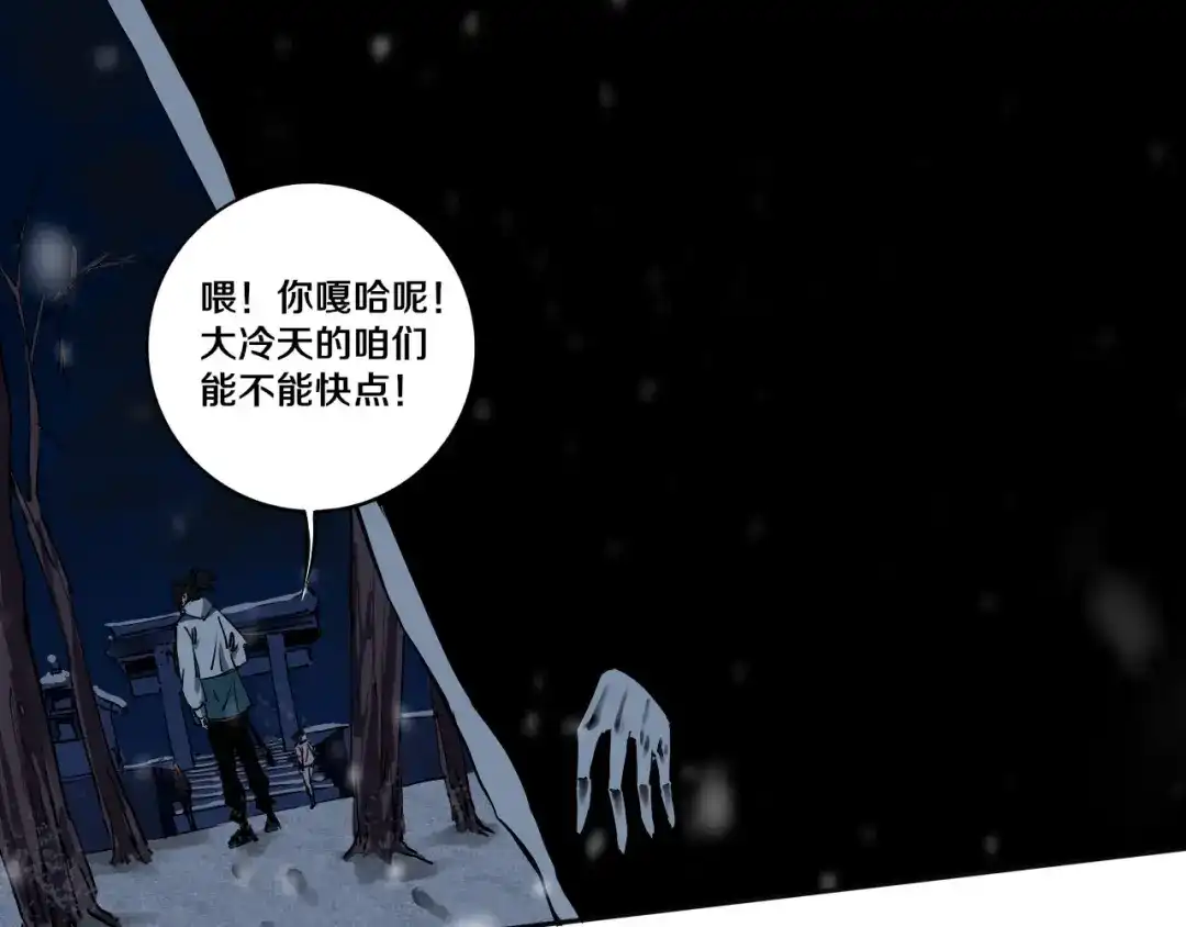 《关于我的神棍师父》第11话 第一招 第78页