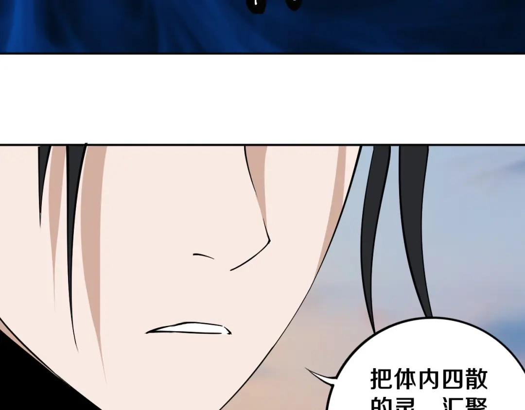 《关于我的神棍师父》第11话 第一招 第54页