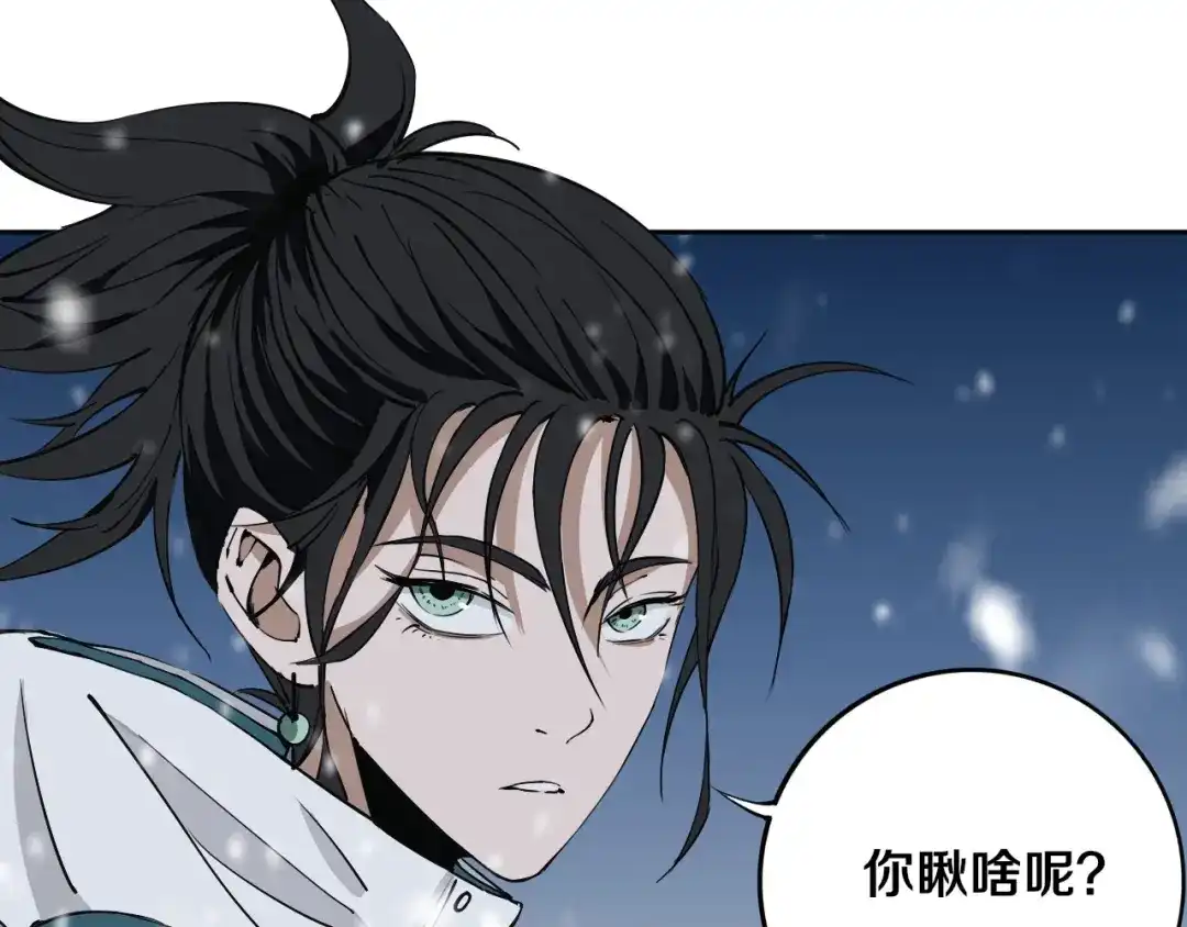 《关于我的神棍师父》第11话 第一招 第73页