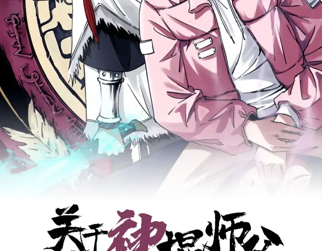 《关于我的神棍师父》第12话 有保底，心不慌！ 第19页