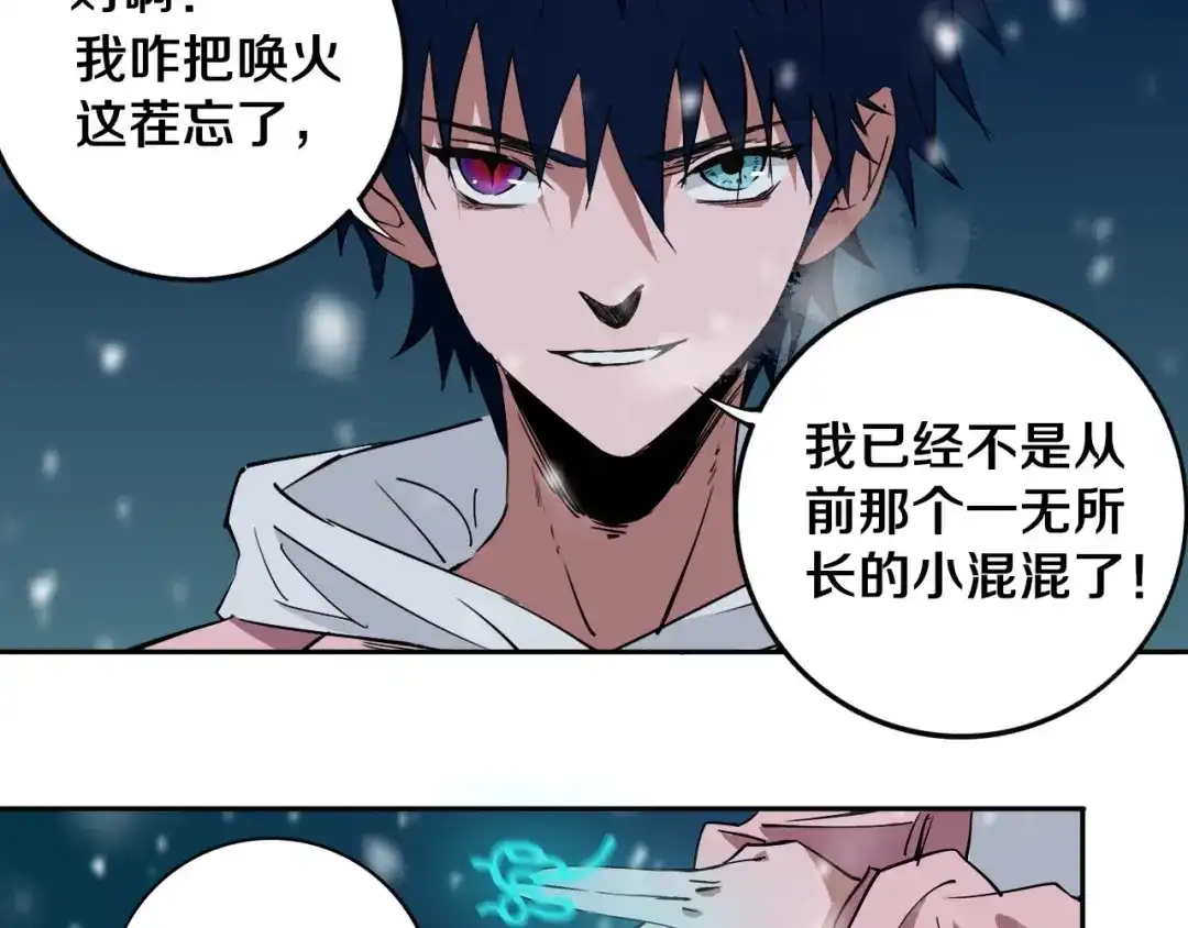 《关于我的神棍师父》第12话 有保底，心不慌！ 第71页