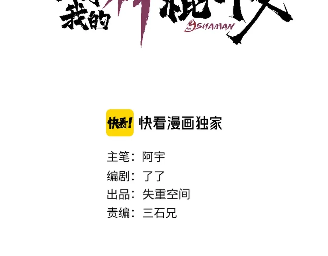 《关于我的神棍师父》第12话 有保底，心不慌！ 第20页