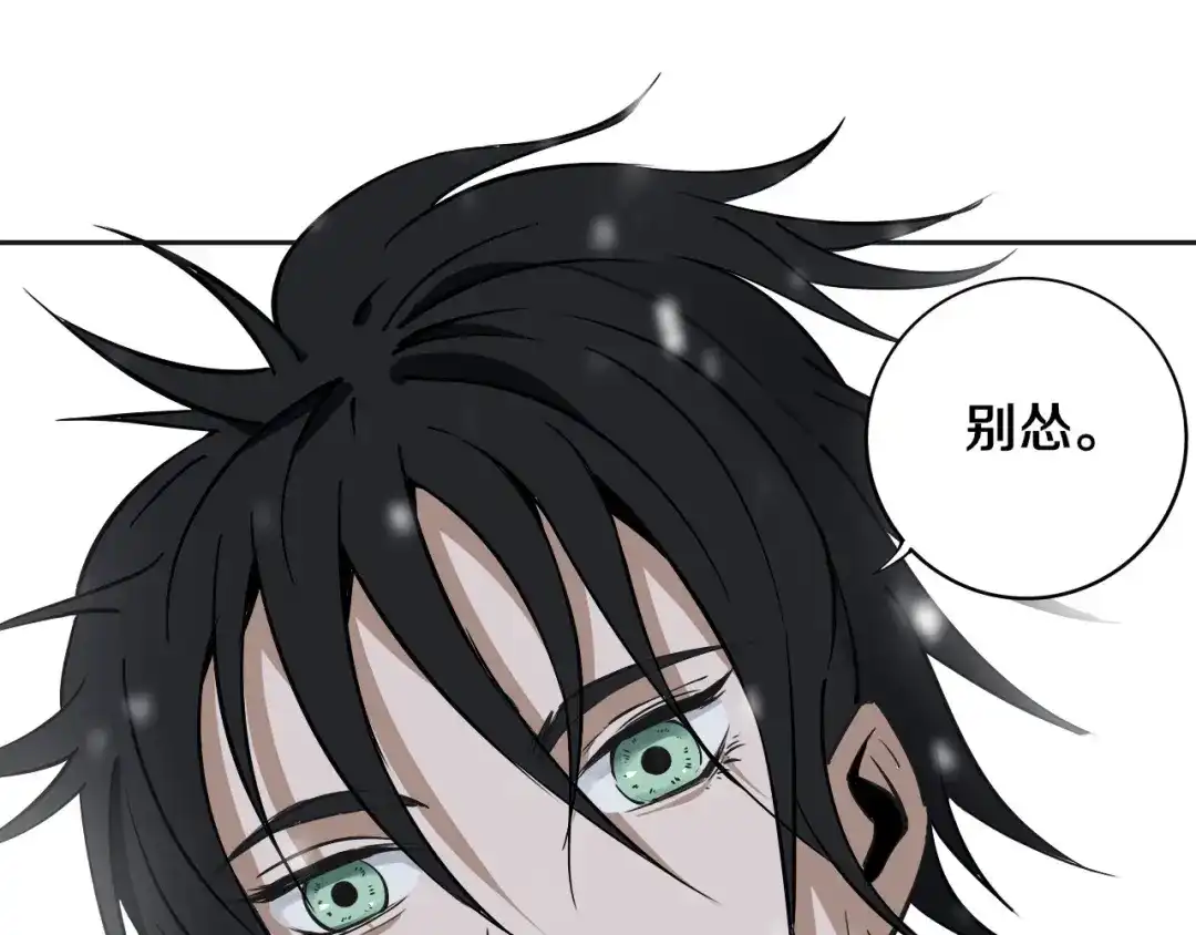 《关于我的神棍师父》第12话 有保底，心不慌！ 第87页