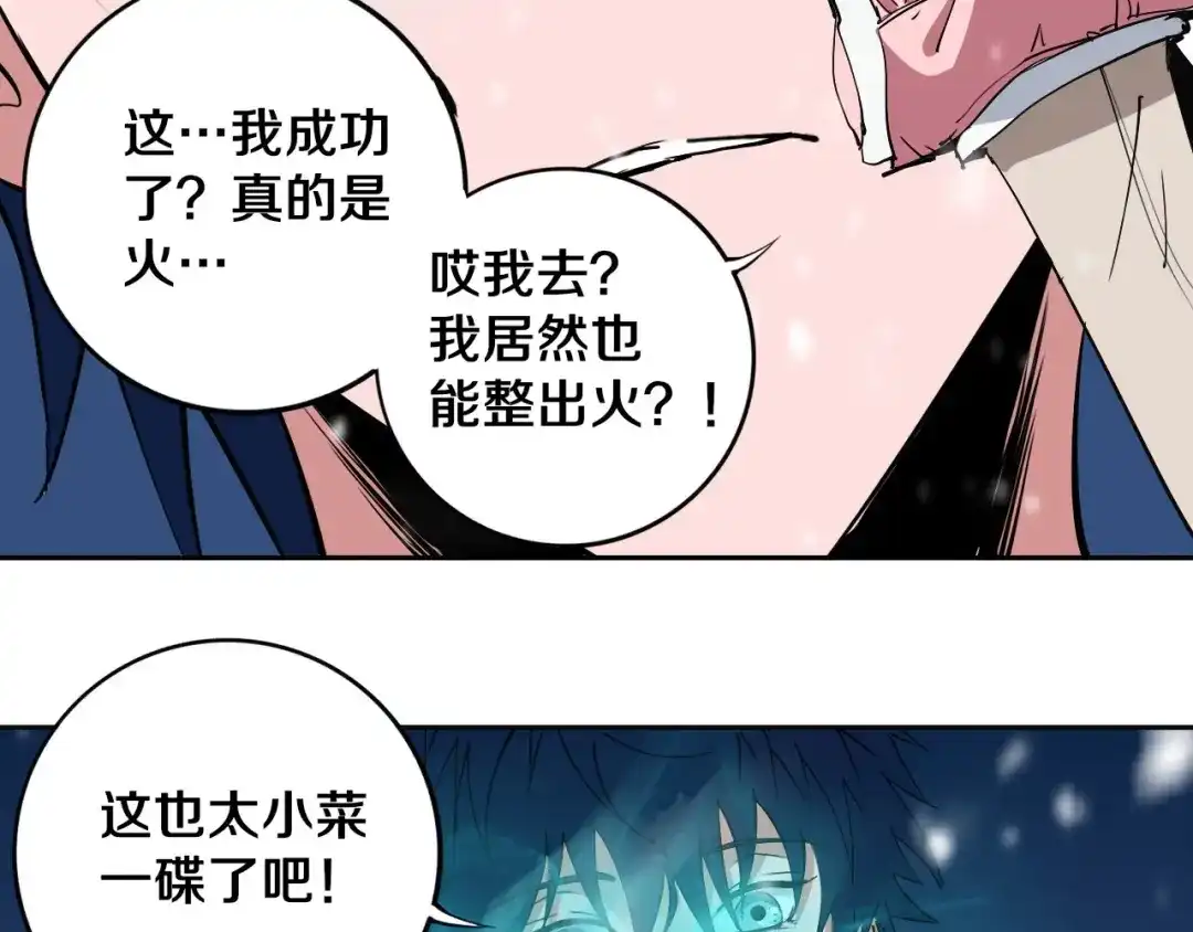 《关于我的神棍师父》第12话 有保底，心不慌！ 第28页