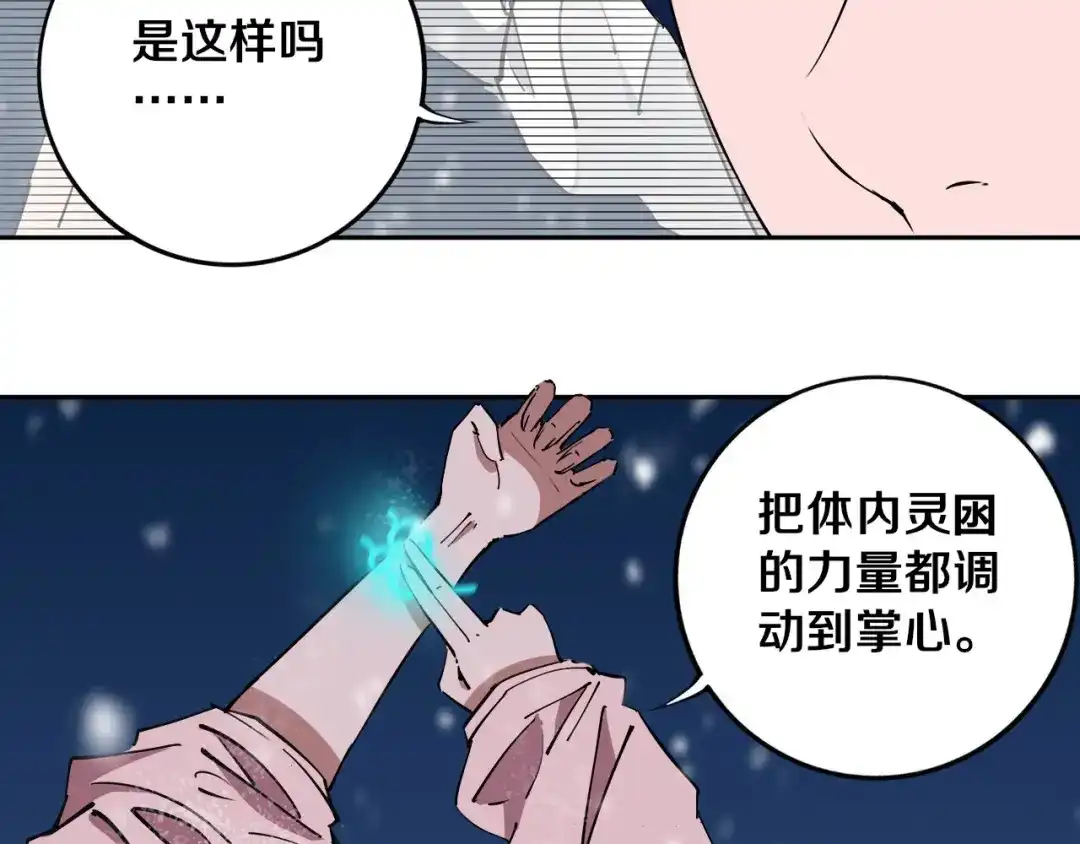 《关于我的神棍师父》第12话 有保底，心不慌！ 第24页