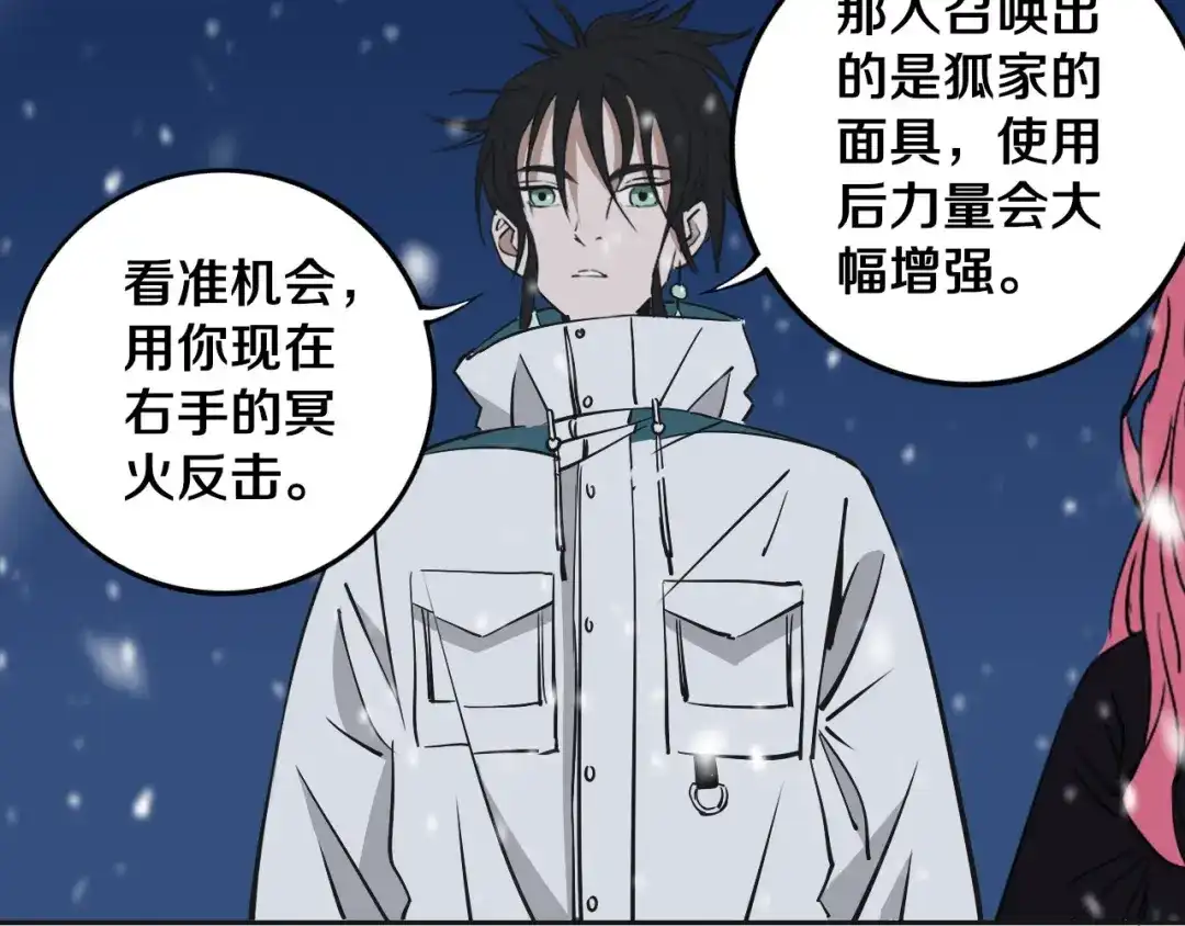 《关于我的神棍师父》第12话 有保底，心不慌！ 第86页