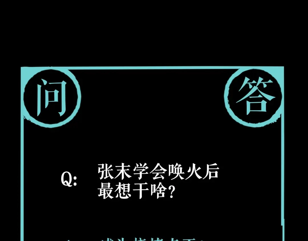 《关于我的神棍师父》第12话 有保底，心不慌！ 第89页