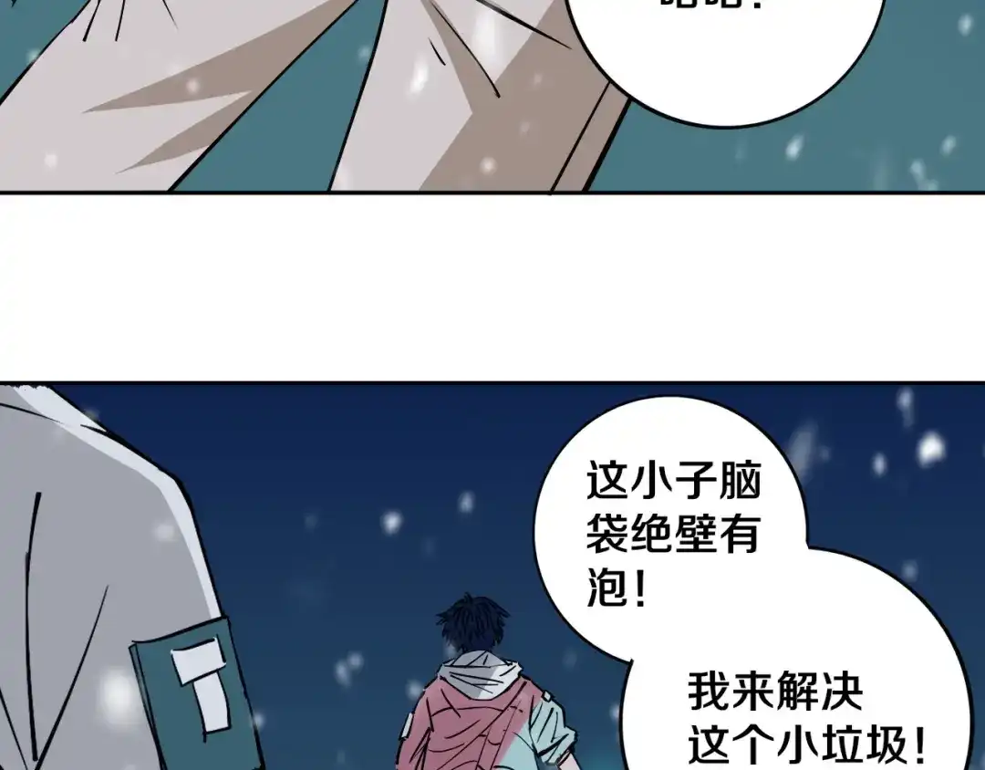 《关于我的神棍师父》第12话 有保底，心不慌！ 第74页