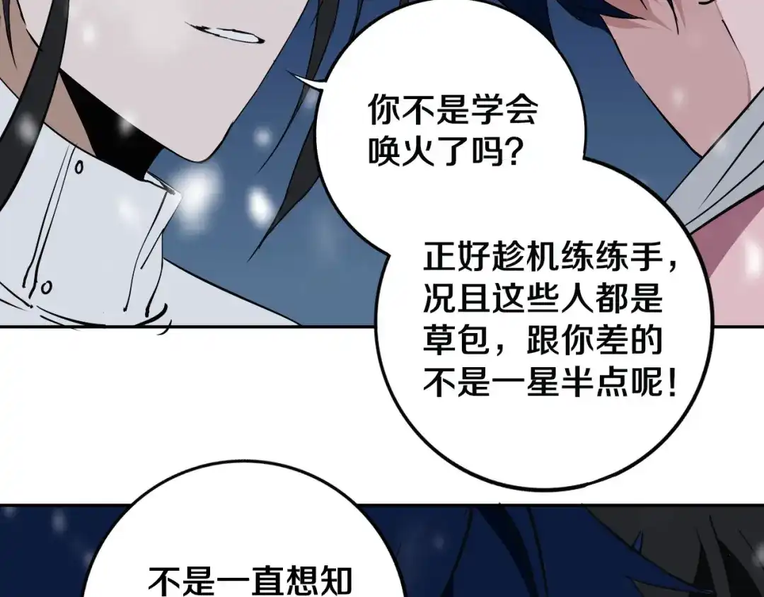 《关于我的神棍师父》第12话 有保底，心不慌！ 第68页