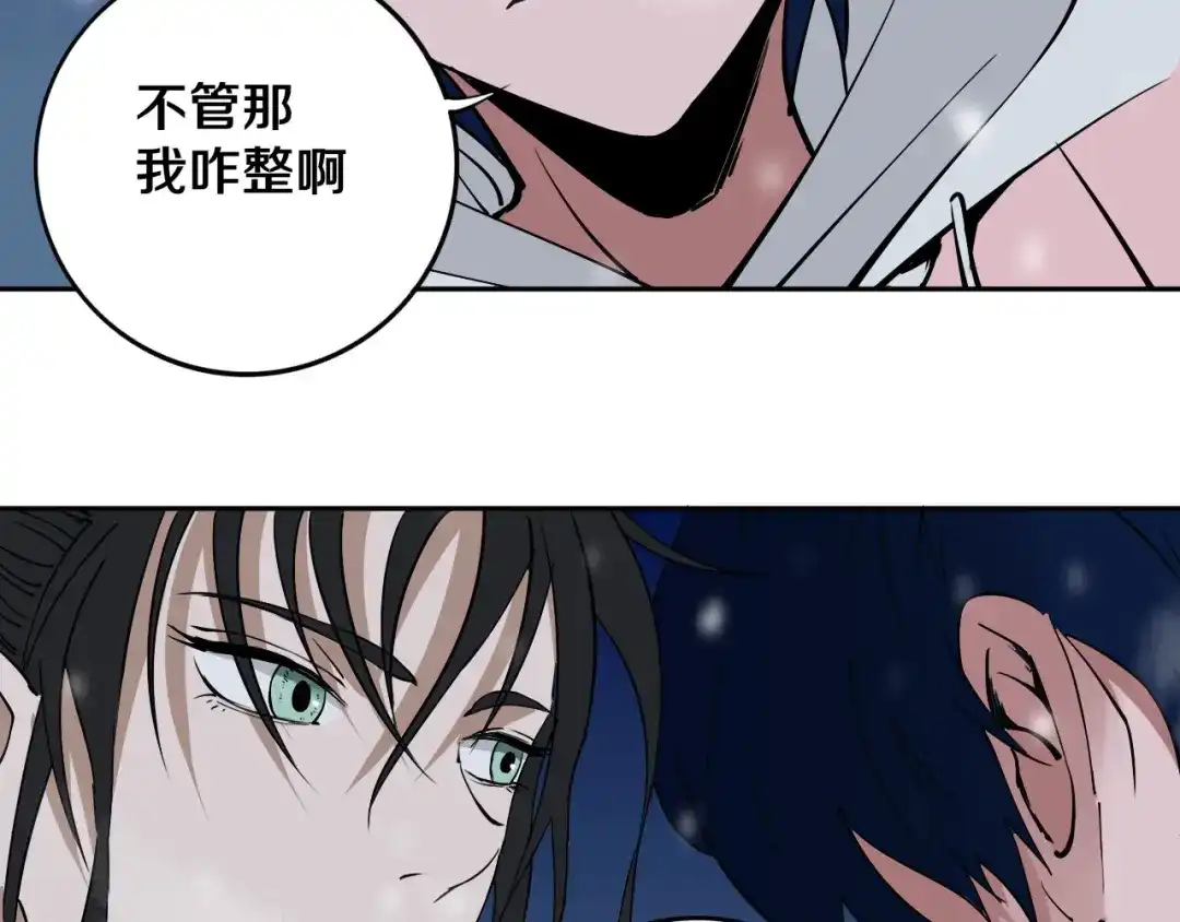 《关于我的神棍师父》第12话 有保底，心不慌！ 第67页
