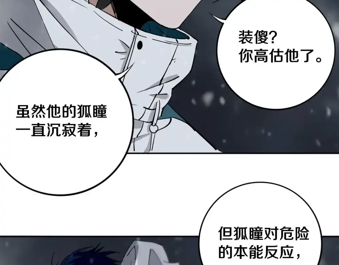 《关于我的神棍师父》第13话 哎妈呀，还有意外收获 第8页
