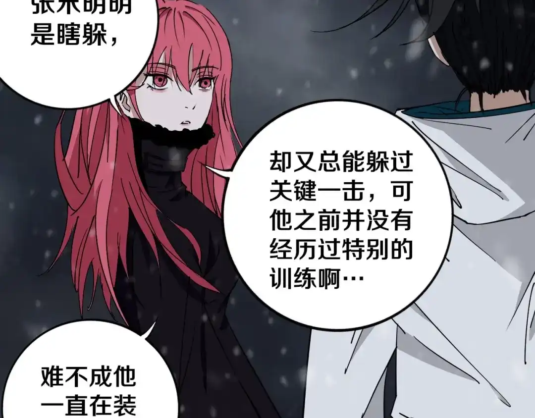 《关于我的神棍师父》第13话 哎妈呀，还有意外收获 第6页