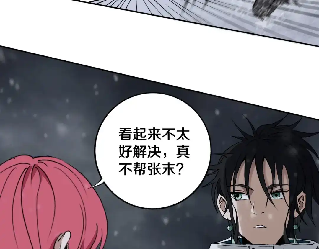 《关于我的神棍师父》第13话 哎妈呀，还有意外收获 第33页