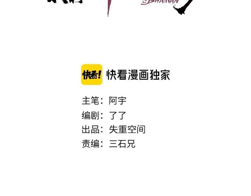 《关于我的神棍师父》第13话 哎妈呀，还有意外收获 第3页