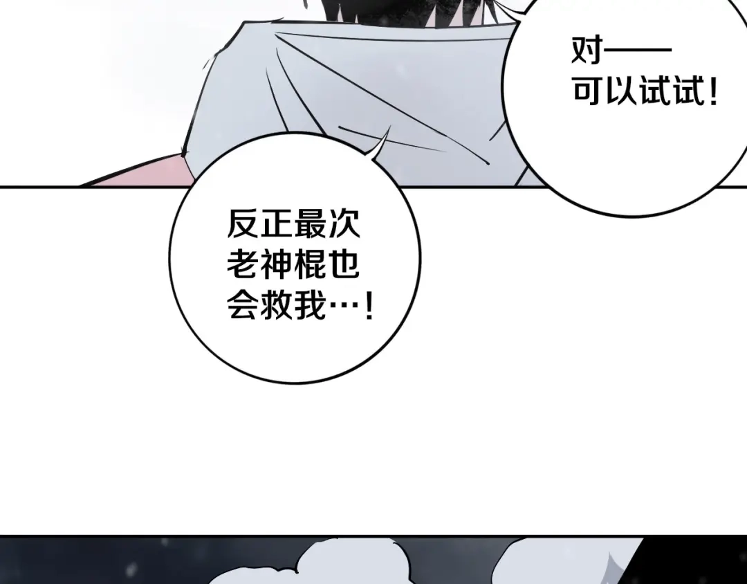 《关于我的神棍师父》第13话 哎妈呀，还有意外收获 第52页