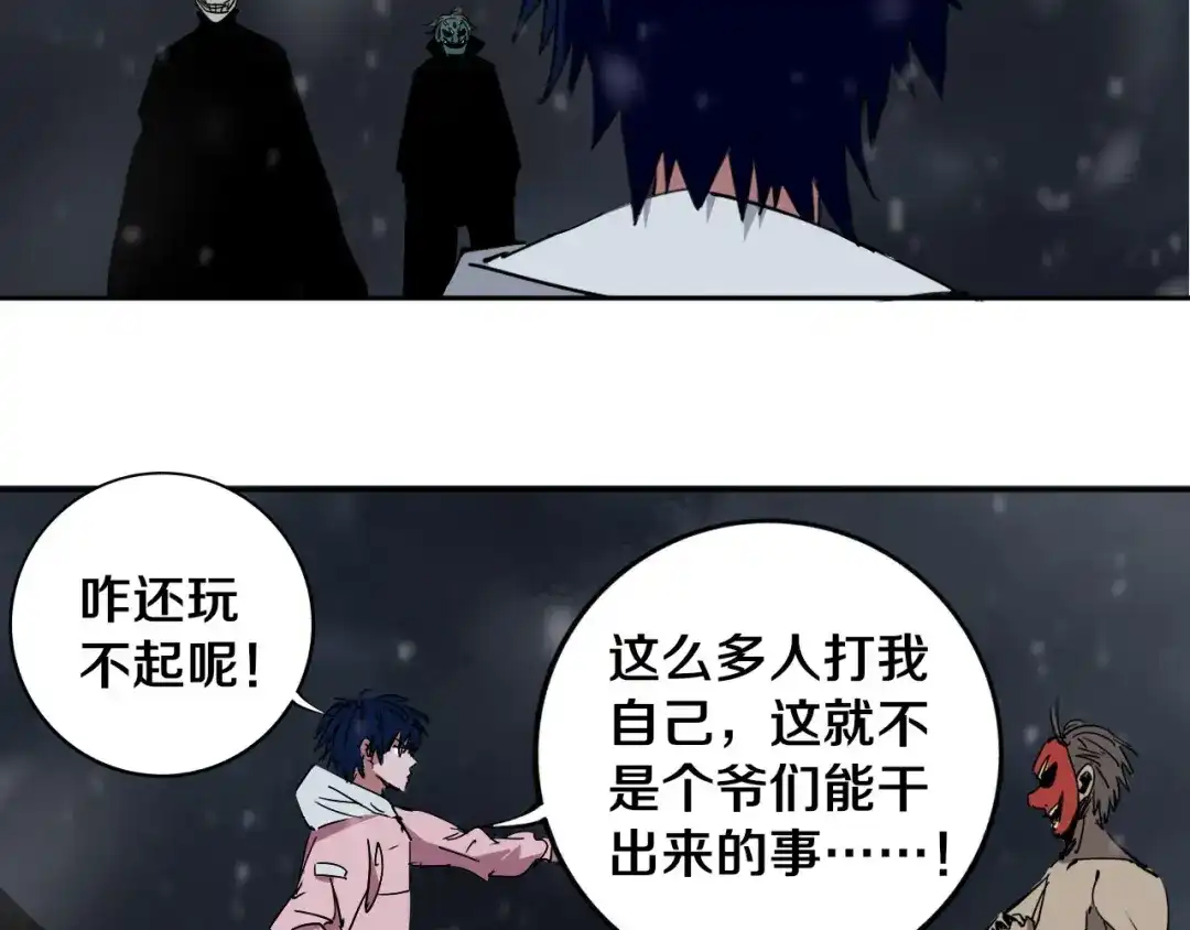 《关于我的神棍师父》第13话 哎妈呀，还有意外收获 第29页