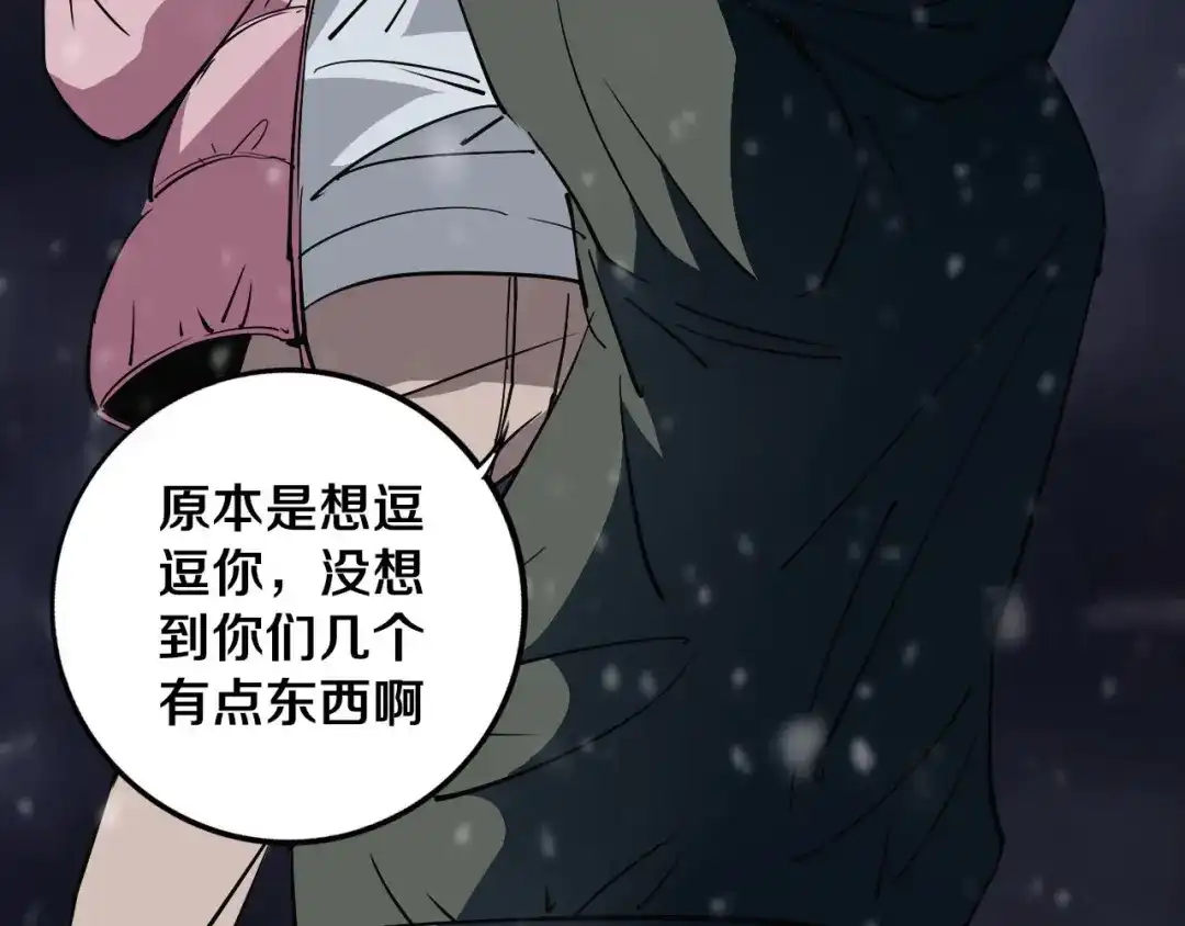 《关于我的神棍师父》第14话 游戏结束 第61页