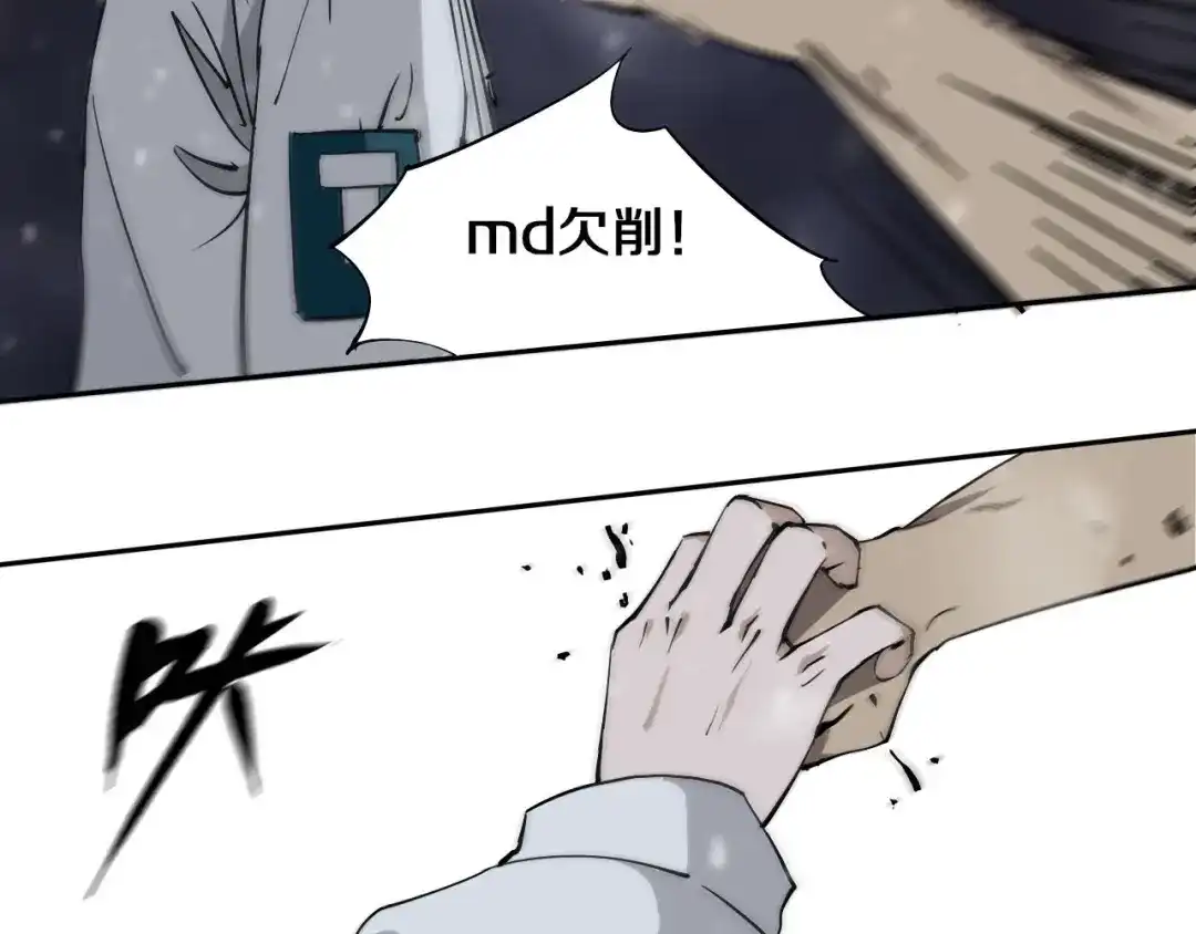 《关于我的神棍师父》第14话 游戏结束 第43页