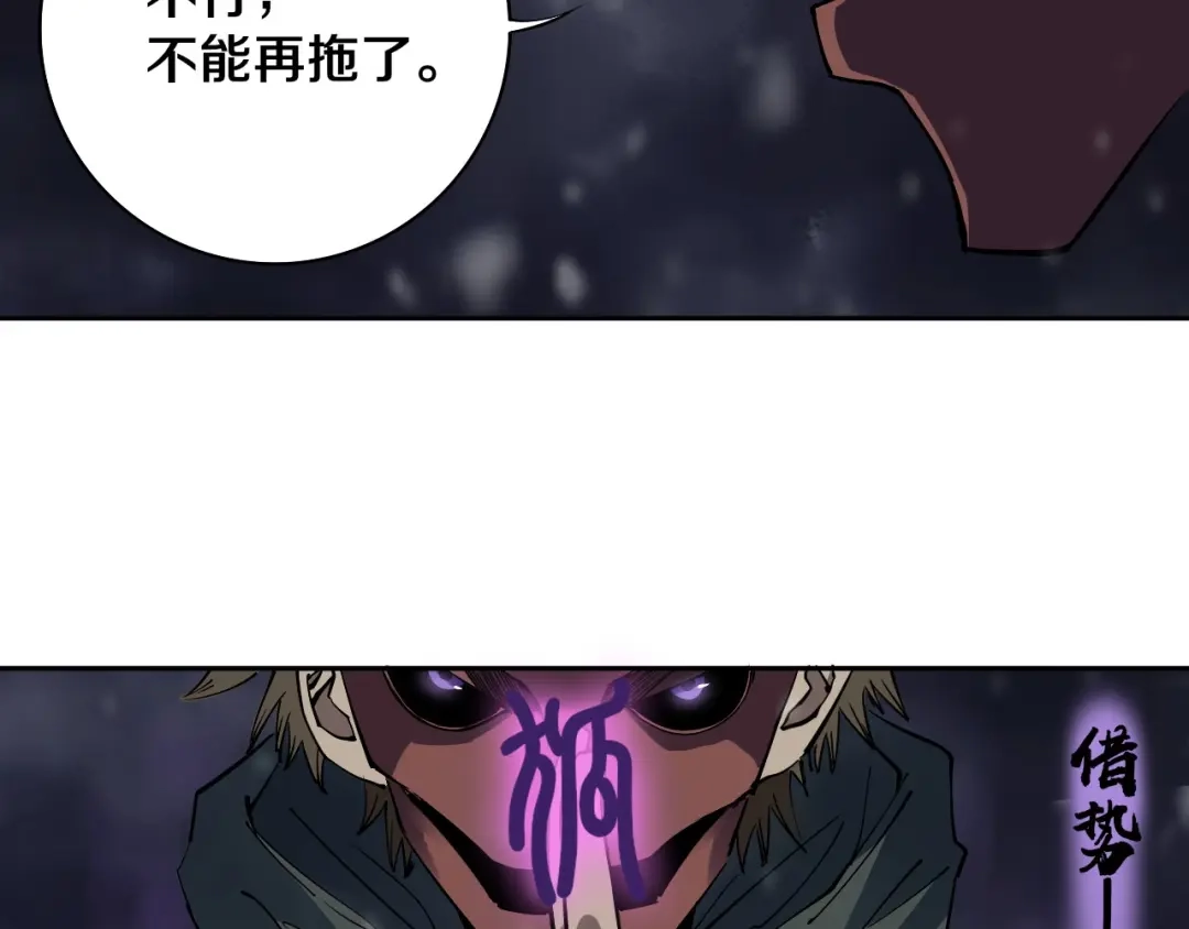 《关于我的神棍师父》第14话 游戏结束 第17页