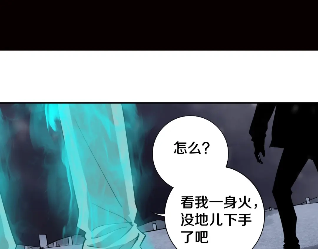 《关于我的神棍师父》第14话 游戏结束 第15页