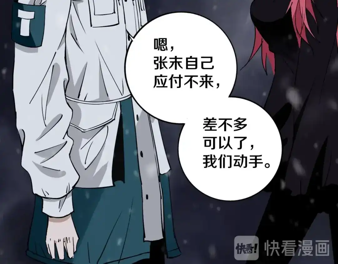 《关于我的神棍师父》第14话 游戏结束 第28页