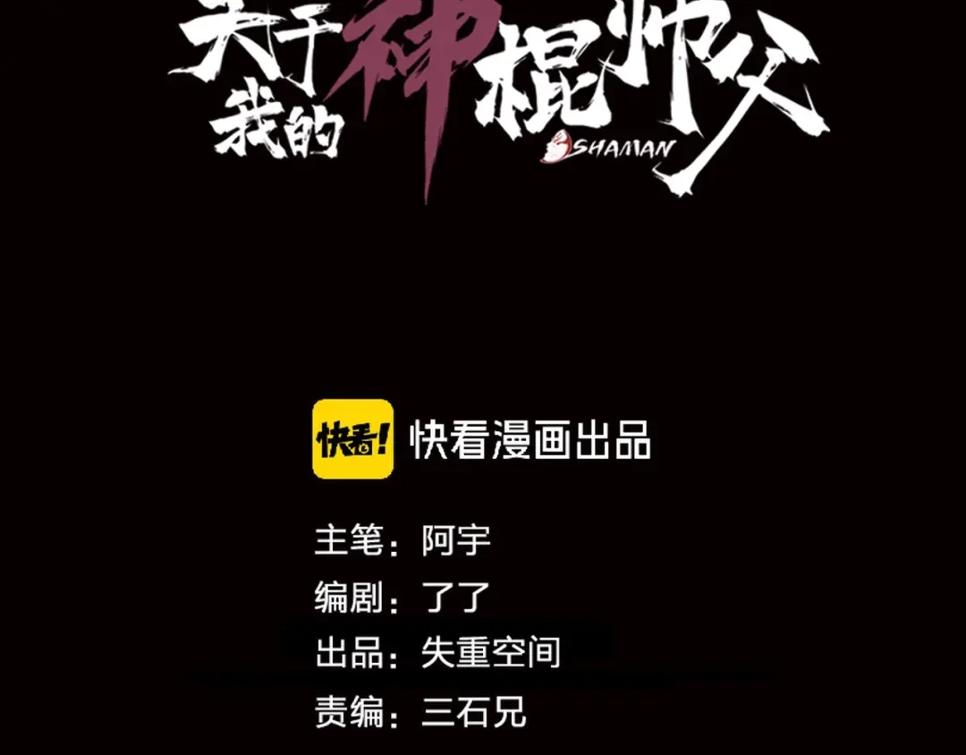 《关于我的神棍师父》第14话 游戏结束 第14页