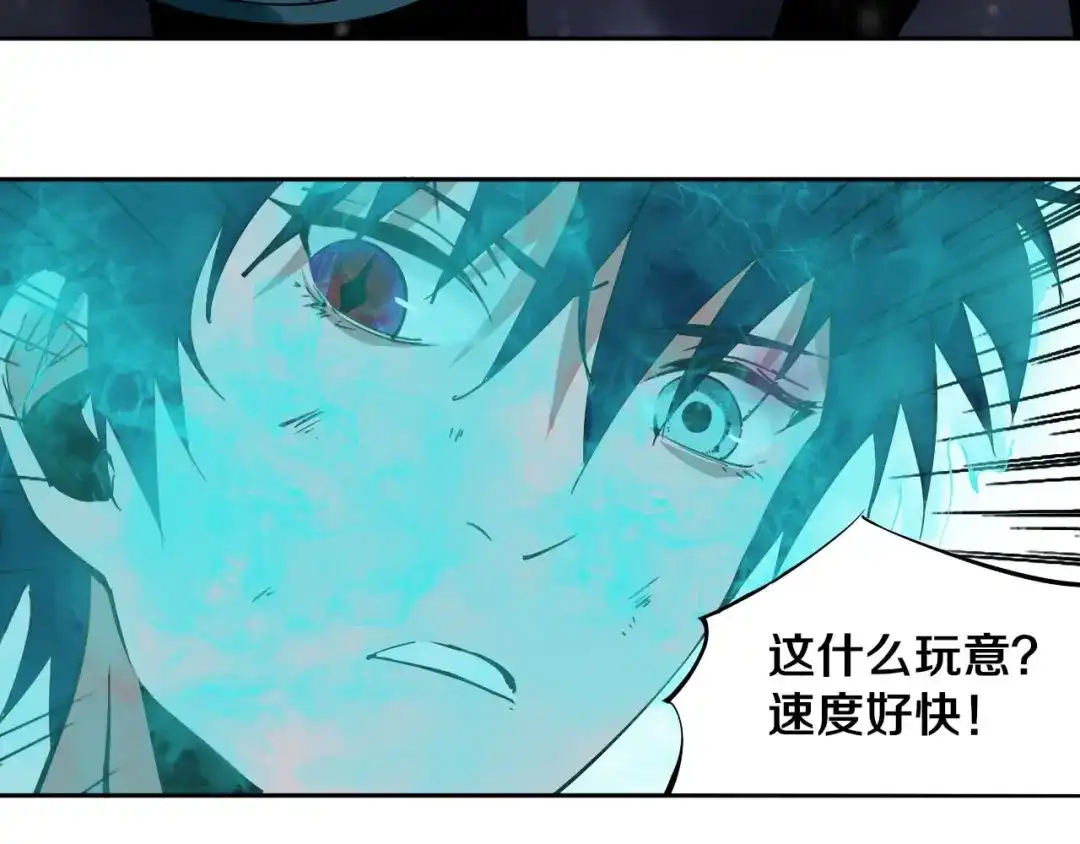 《关于我的神棍师父》第14话 游戏结束 第29页